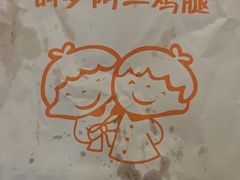 -铜罗阿二鸡腿