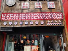 -老灶味道·本帮菜(昌平路店)