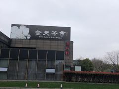 -潮府馆·非遗潮州菜·港式点心(世纪公园店)