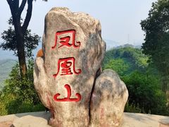 -火炉山森林公园