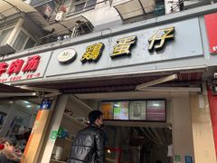 门面-锅蒸馍(建国中路店)