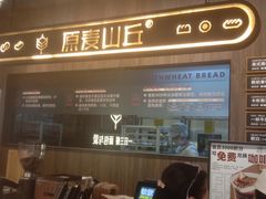 -原麦山丘(超极合生汇店)