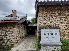 -玉湖村