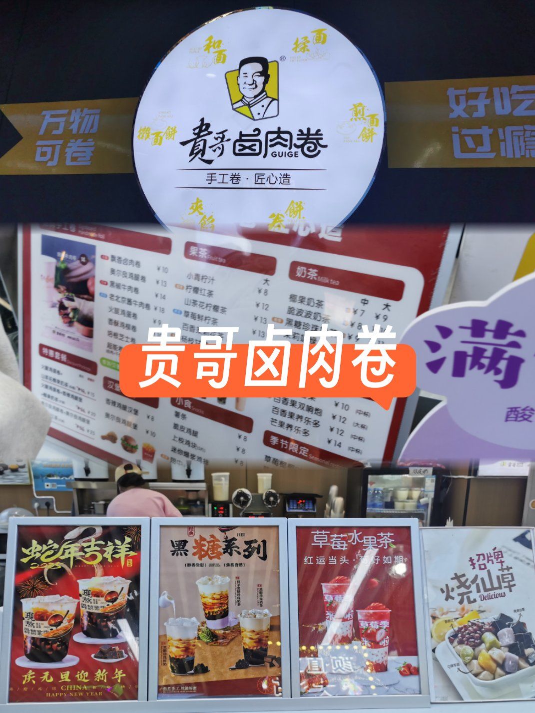贵哥卤肉卷