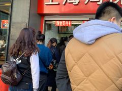 -上海鸡柳店(中街盛京大家庭店)