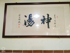 -化三驴肉汤馆(小南门店)