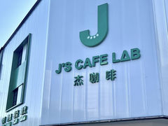 -J's Cafe Lab