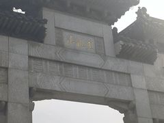 -云龙山