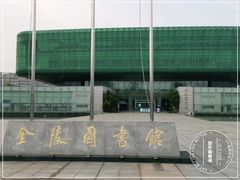 -金陵图书馆