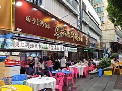 -东江海鲜大排档·潮汕菜·砂锅粥