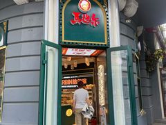 -马迭尔冷饮厅1906(中央大街店)