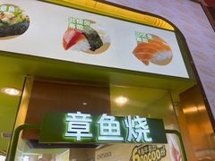 -池田寿司·新鲜现做(昌平悦荟店)