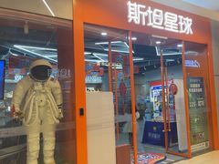 -斯坦星球AI编程·机器人科创·乐高科学·信奥·思维·专注力·STEM·竞赛考级(高新区绿宝广场龙湖狮山天街学习中心)