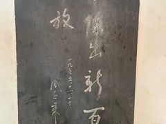 -翰园碑林