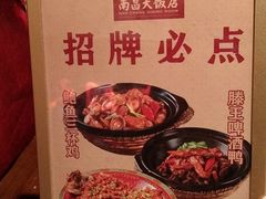 -南昌大饭店·非遗南昌菜(万寿宫店)