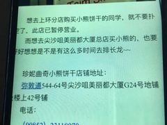 -珍妮曲奇聪明小熊(上环店)