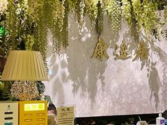 -康逸居·始于2002(海安店)