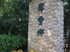 -广州市白云山风景名胜区