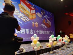 -中影国际影城(大唐西市4K临境音店)