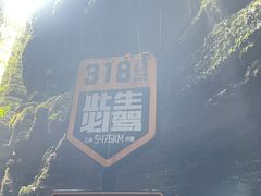 -梭布垭石林景区