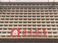 -北京饭店