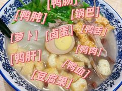 -小潘记鸭血粉丝汤