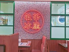 -敏华冰厅(天河城店)