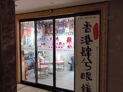 -肆兮眼镜·蔡司·徕卡战略合作店(大坪店)