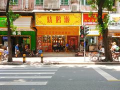 门面-烧鹅濑(西华路店)