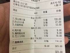 账单-碎怂烤肉(钟楼柳巷店)