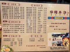 -华福羊汤馆(小市总店)