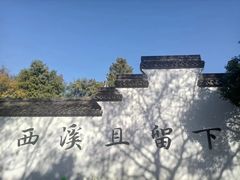 -西溪国家湿地公园