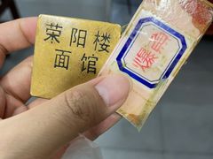 -荣阳楼(山塘街店)