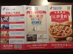 -达美乐比萨(东建路店)