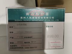 -苏州人民商场