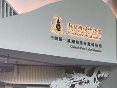 -杭州西湖博物馆总馆