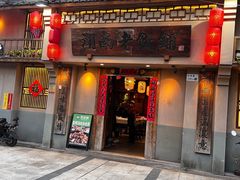 -湖南老饭铺(福永店)