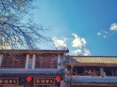 -大理古城