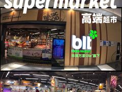 -blt精品超市(KKMALL京基店)