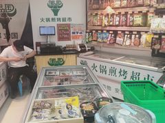 -邹立国火锅煎烤食材(南石道街店)