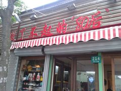 门面-做了不起的80后