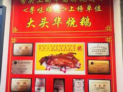 -黄连大头华烧鹅店(大良店)