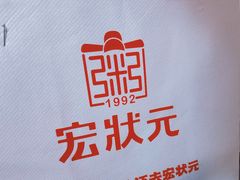 -宏状元现熬粥·京味菜(五棵松店)