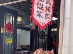 -老味茶屋(川沙老街店)