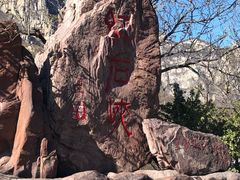 -云台山风景名胜区