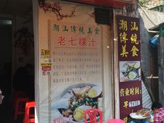 -长远七记