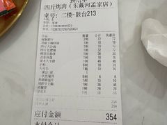 -四斤烤肉(东戴河孟家店)