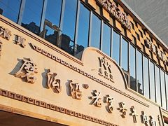 -磨沟沿老字号牛肉面·清真(金港城店)