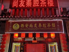 -陕西戏曲非遗博物馆