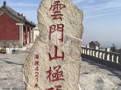 -青州市云门山风景区